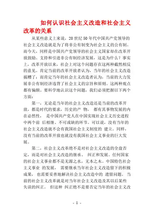 社会主义改造与社会主义改革之间的关系