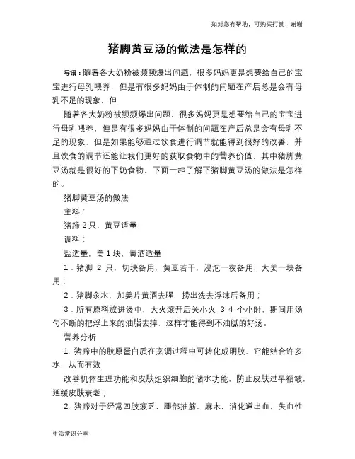 猪脚黄豆汤的做法是怎样的