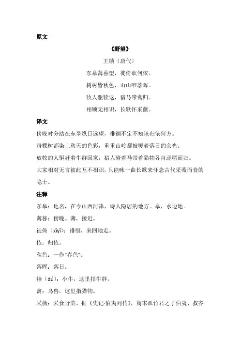 野望八年级上册原文及注释