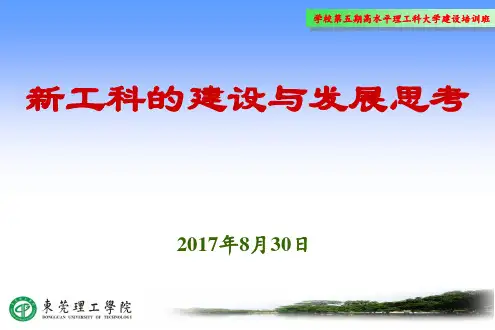 新工科的建设与发展思考