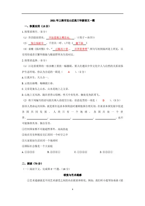 2021年上海市宝山区高三语文一模(含答案)