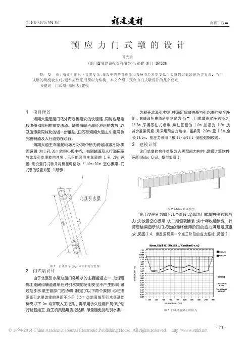 预应力门式墩的设计