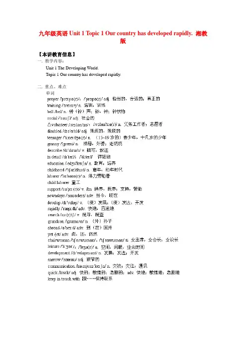 九年级英语Unit 1 Topic 1 Our country has developed rapidly. 湘教版