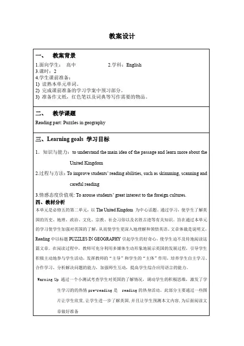 高中英语_Book5 unit2 Reading Puzzles in geography教学设计学情分析教材分析课后反思