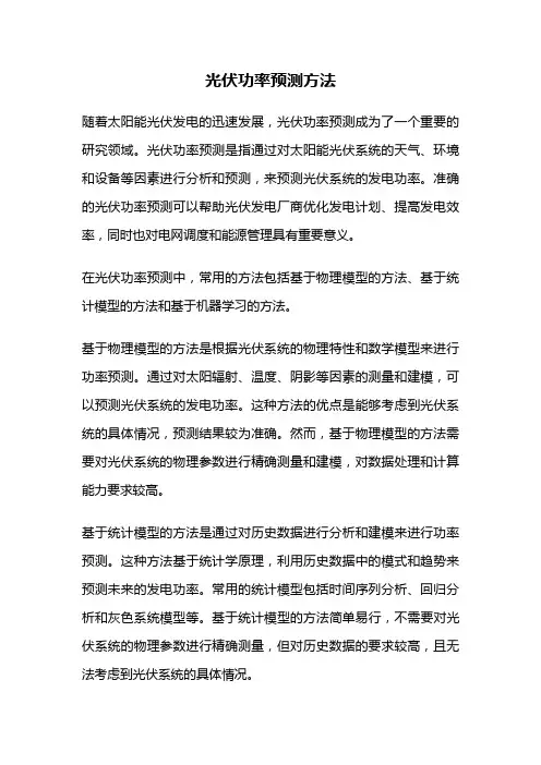 光伏功率预测方法