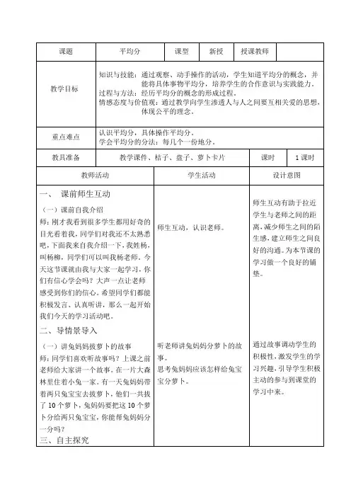 最新冀教版二年级数学上册《 表内除法(一)  认识除法  平均分》优质课教案_24