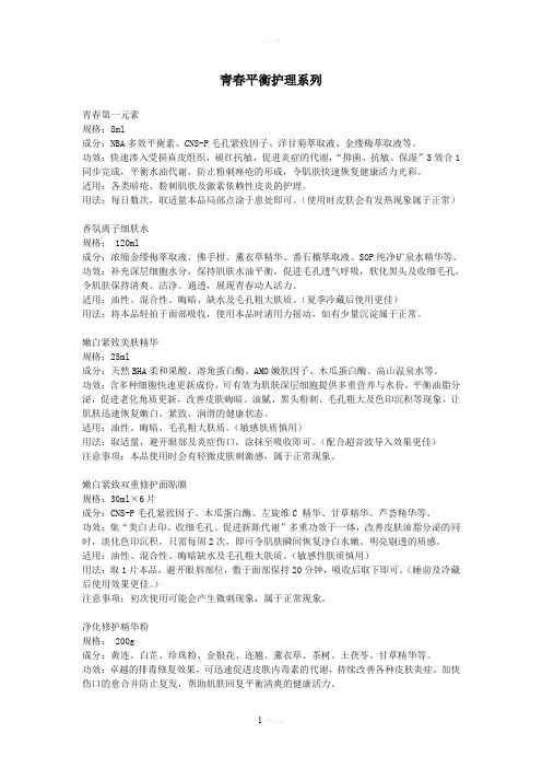 欧莱雅化妆品说明书范本