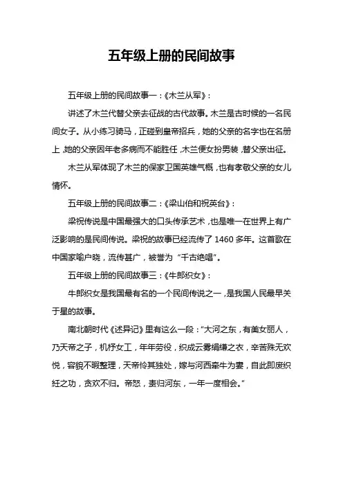 五年级上册的民间故事