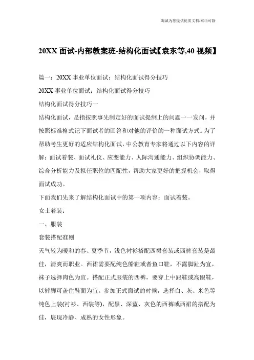 20XX面试-内部教案班-结构化面试【袁东等,40视频】