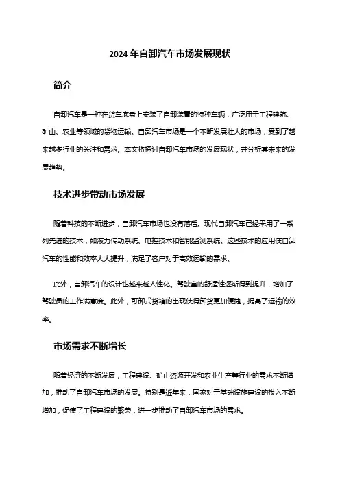 2024年自卸汽车市场发展现状