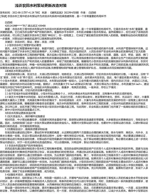 浅谈农田水利泵站更新改造对策