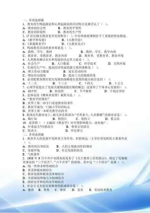 徐州市区小学教师招聘真题