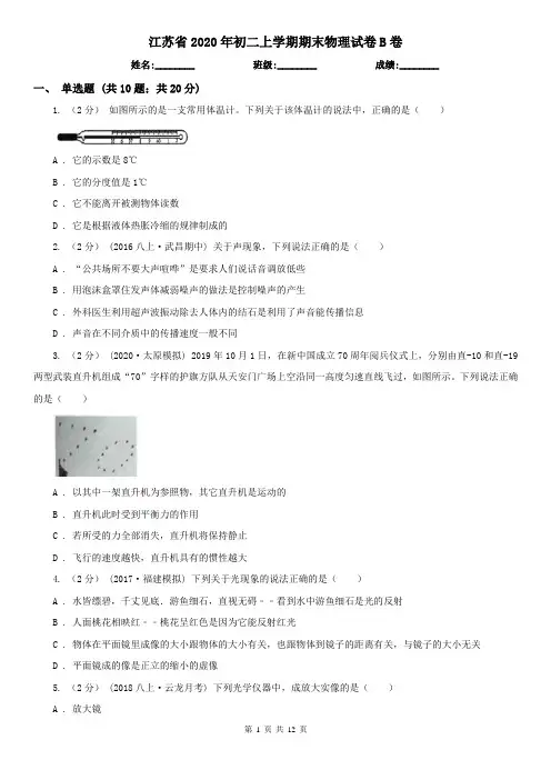 江苏省2020年初二上学期期末物理试卷B卷