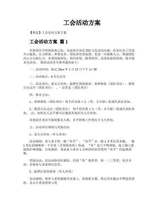 工会活动方案