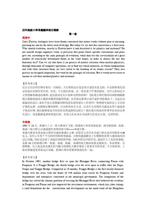 历年高级口译考题翻译试题及答案