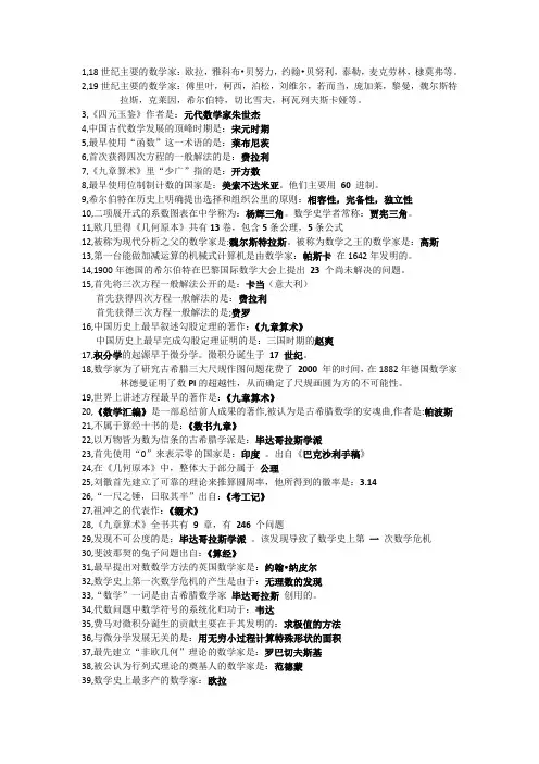 数学史复习题总结及答案(原创)