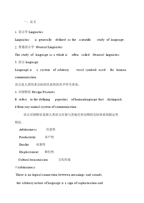 新编简明英语语言学学习重点总结