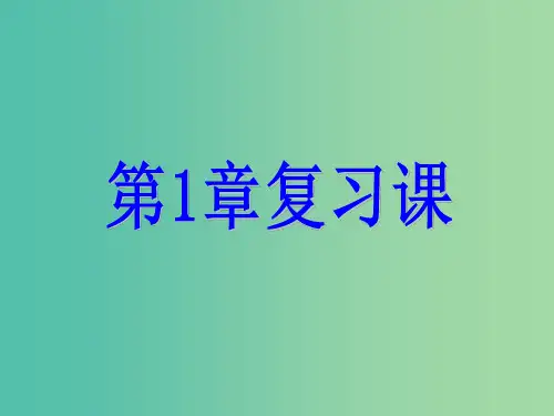 七年级数学上册 第1章 有理数复习课课件 (新版)浙教版