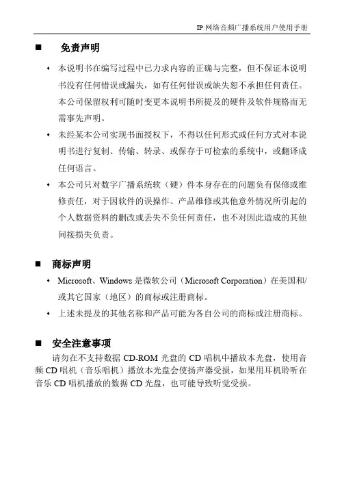 数字广播系统操作说明