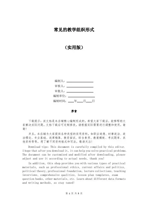 常见的教学组织形式