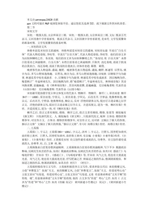 古代文学史二(北师大精品课程)40