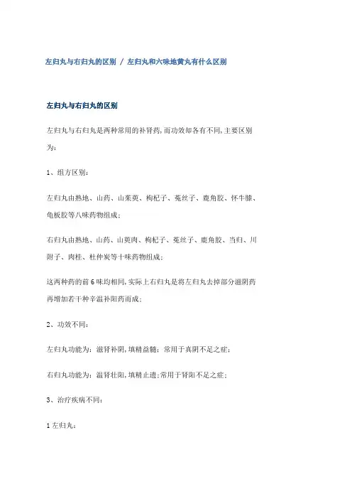 左归丸与右归丸的区别