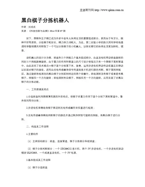 黑白棋子分拣机器人