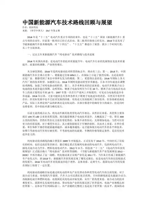 中国新能源汽车技术路线回顾与展望