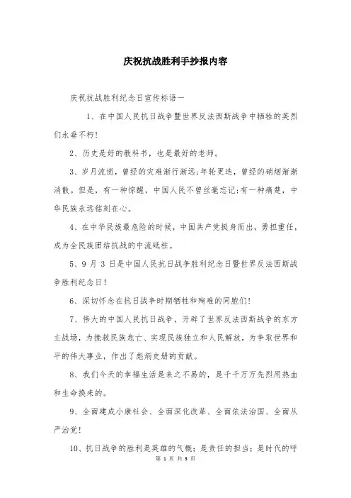庆祝抗战胜利手抄报内容