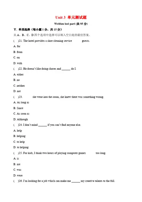 新目标八年级下册Unit 3 单元测试题(含答案)