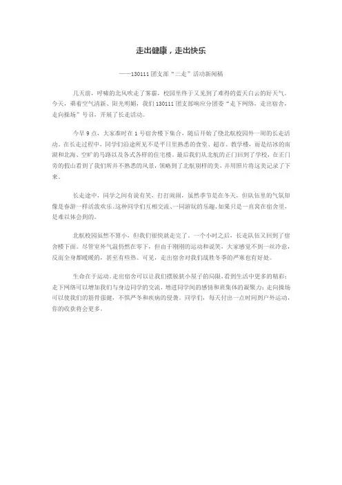 三走活动新闻稿