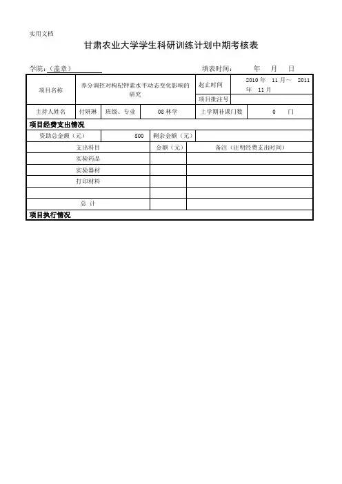 中期考核表_5