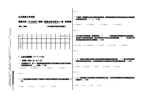 系统分析与设计期末考试试卷-A(含答案)