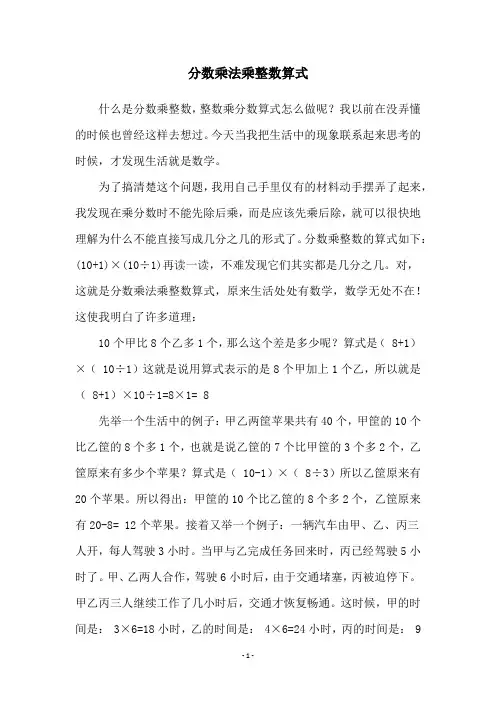 分数乘法乘整数算式