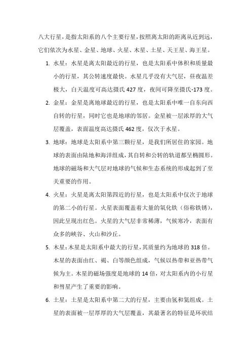 八大行星相关知识点