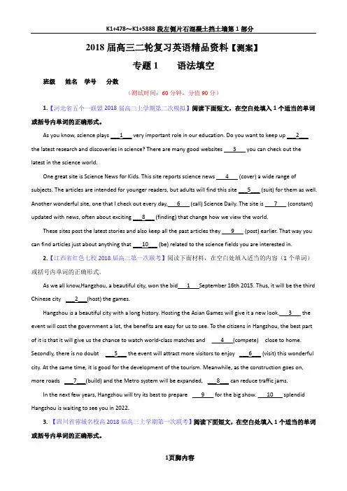 专题01 语法填空(测)-2018年高考英语二轮复习讲练测(原卷版)