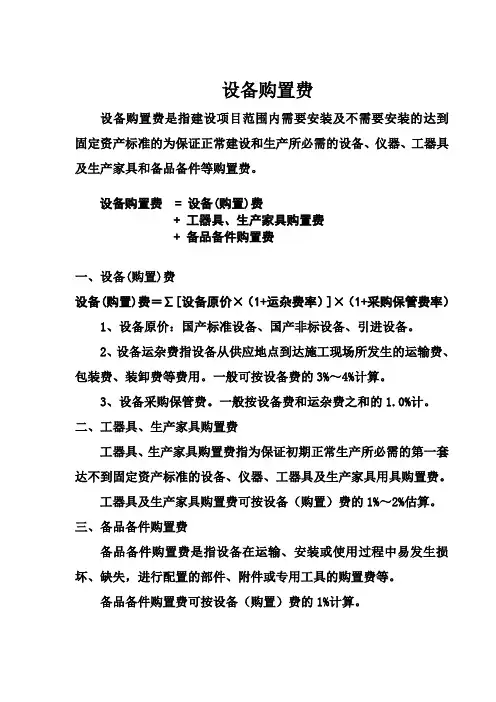 设备购置费
