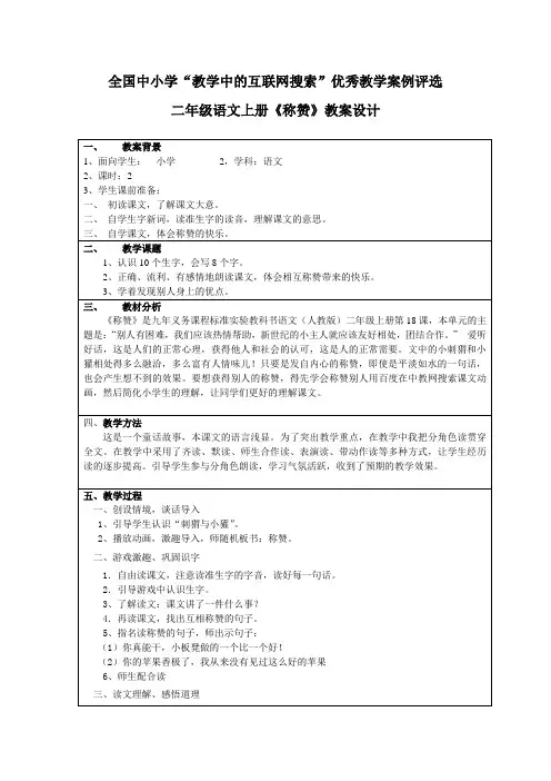 《称赞》教学设计 2