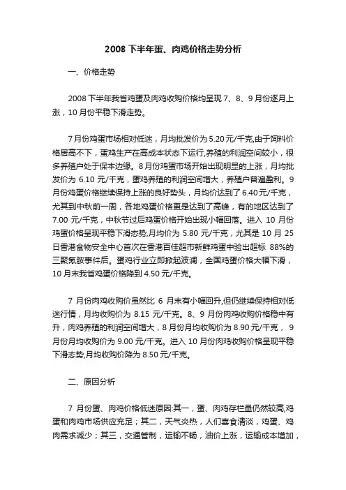 2008下半年蛋、肉鸡价格走势分析