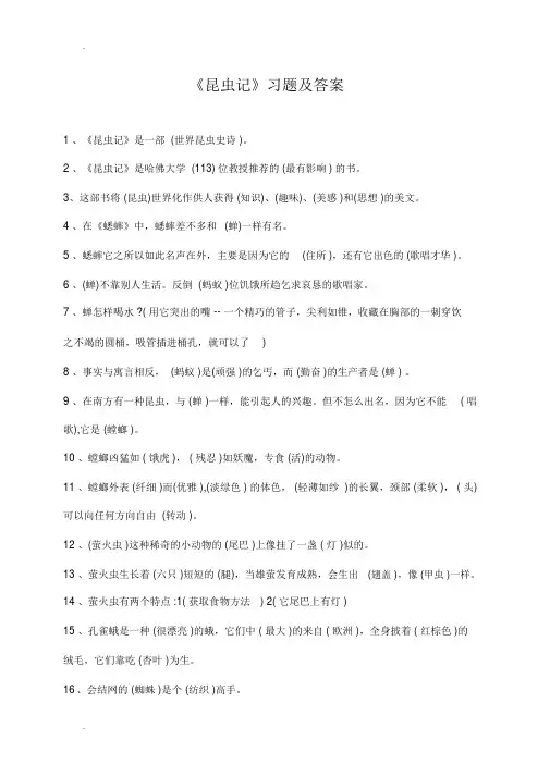 《昆虫记》名著阅读及练习答案
