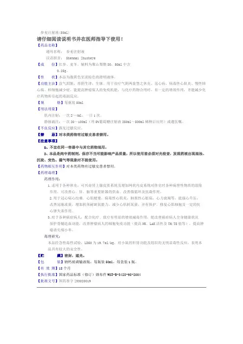 请仔细阅读说明书并在医师指导下使用!