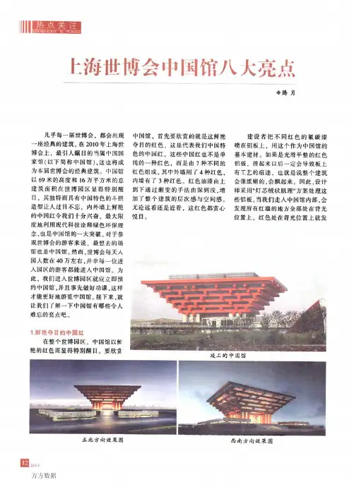 上海世博会中国馆八大亮点