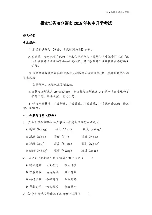 2019年中考语文黑龙江省哈尔滨市试卷
