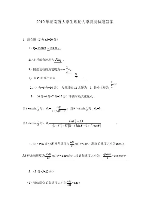 第六届湖南省大学生理论力学竞赛试题答案