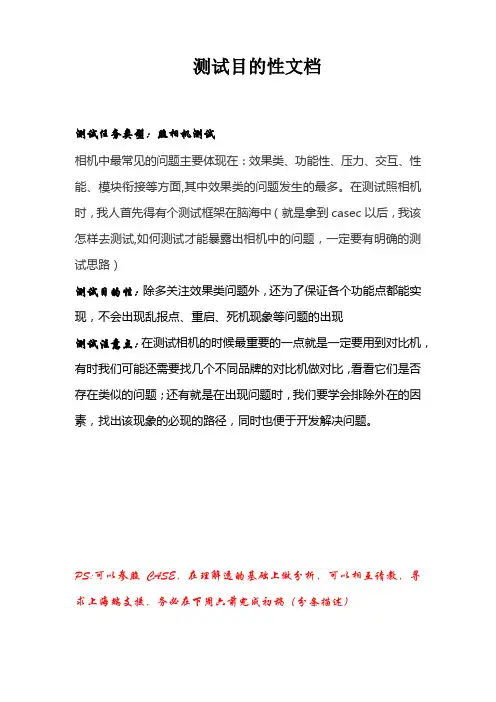 camera测试目的性文档