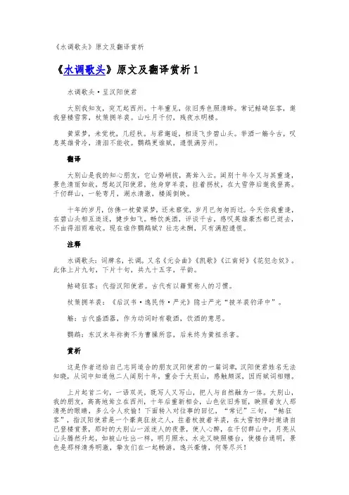《水调歌头》原文及翻译赏析