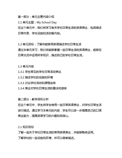 六年级上册英语北师大版第二单元