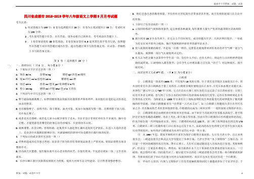 2018-2019学年八年级语文上学期9月月考试题(无答案)新人教版