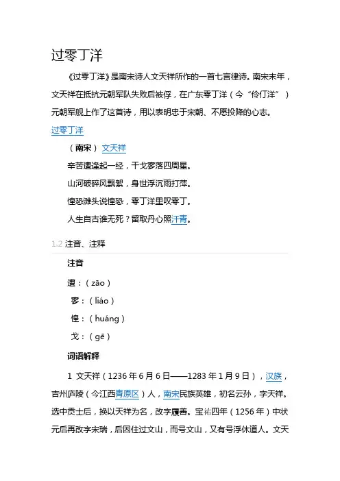 过零丁洋
