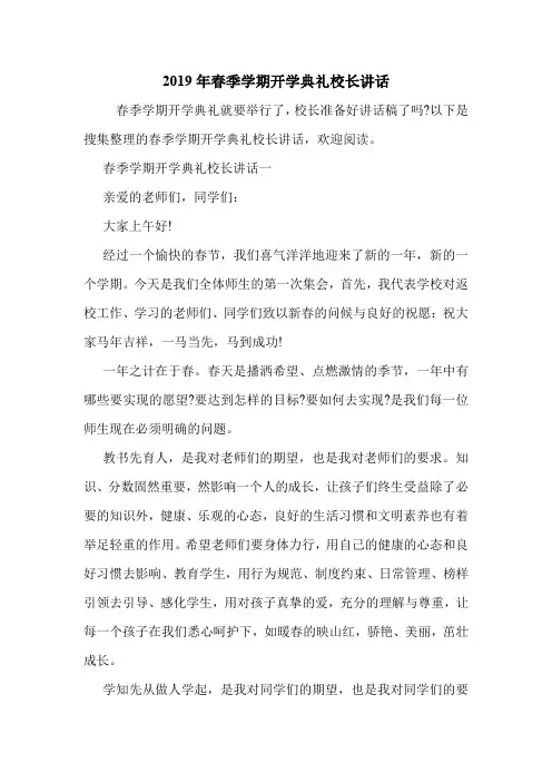 2019年春季学期开学典礼校长讲话.doc